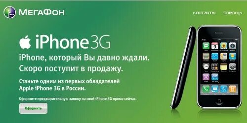 Мегафон магазин айфон. Мегафон магазин телефонов. Мегафон телефон айфон. Айфон мегафон. Мегафон iphone 11.