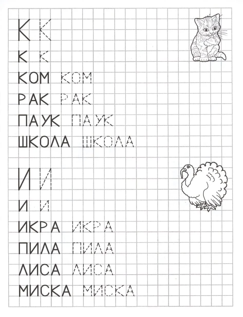 Пишем слова печатными буквами для дошкольников. Прописи ю слоги для дошкольн. Прописи для дошкольников слоги печатные. Слоги пропись печатные для детей.