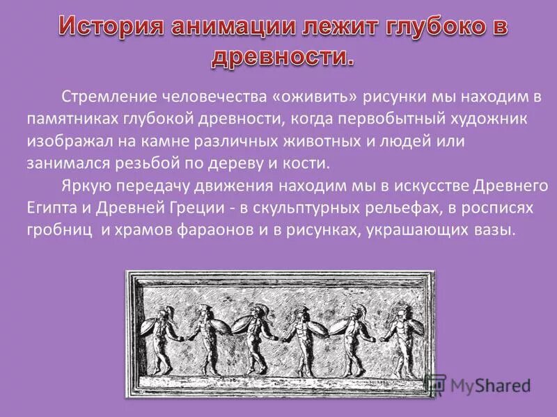 Древние способы передачи сообщений. Ещё в глубокой древности. В глубокой древности когда миф был способом. Древний человек. В глубокой древности когда миф был способом.