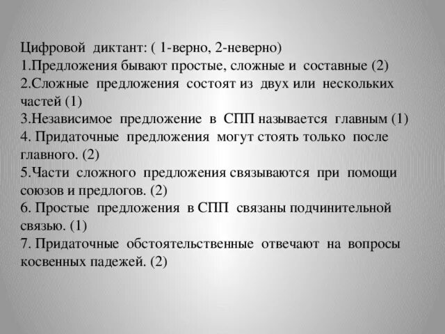 Диктант спп. Диктант сложные предложения. диктант на спп. цифровой диктант сложное предложение. сложноподчиненное предложение диктант 9.