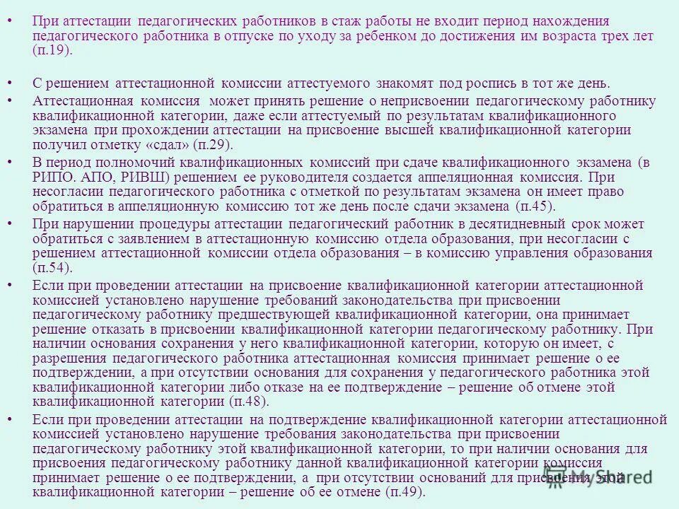 Решение аттестация педагогических. Решение аттестация педагогических. Решение аттестация педагогических. Решение аттестация педагогических. Решение аттестация педагогических.