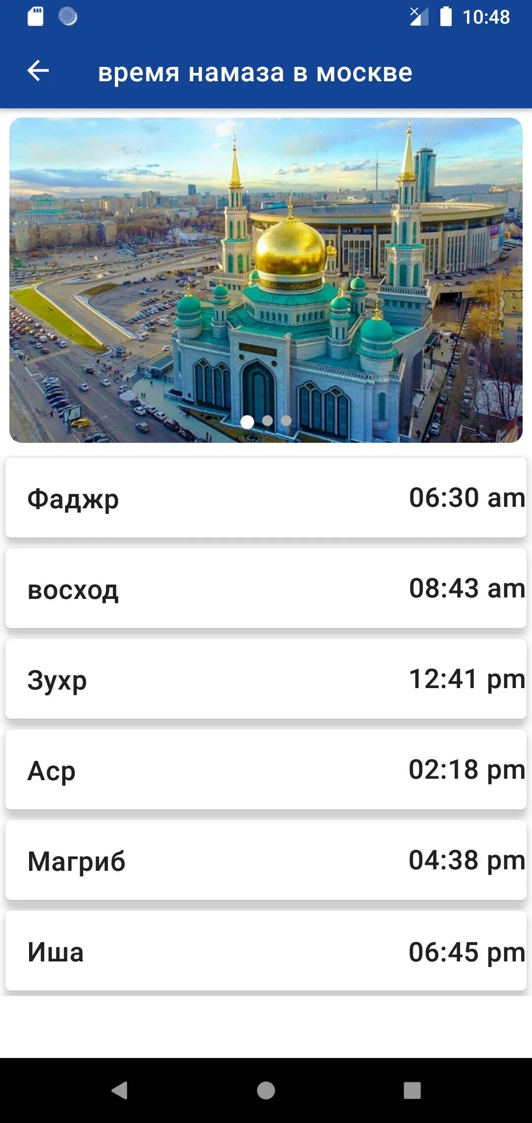 Время намаза московская область расписание. Время намаза в Москве. Приложение время намаза. Времяи намоз в маскви. Время намаза в Москве на сегодня.
