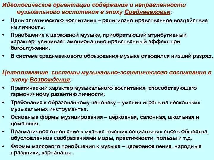 Идеологические ориентации партий. Идеологическая ориентация. идеологический ориентир. новые идеологические ориентиры. пункты музыки воспитательная,эстетическая,идеологическая,таблица.