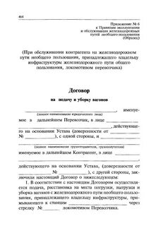 Договора на эксплуатацию и обслуживание