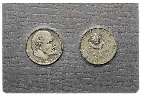 1 рубль ленин 100