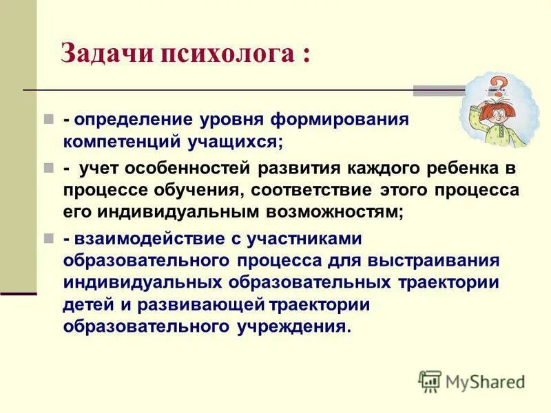 Детский психолог определение. Задачи психолога. задачи детского психолога. задачи работы психолога. задачи работы психолога в школе.