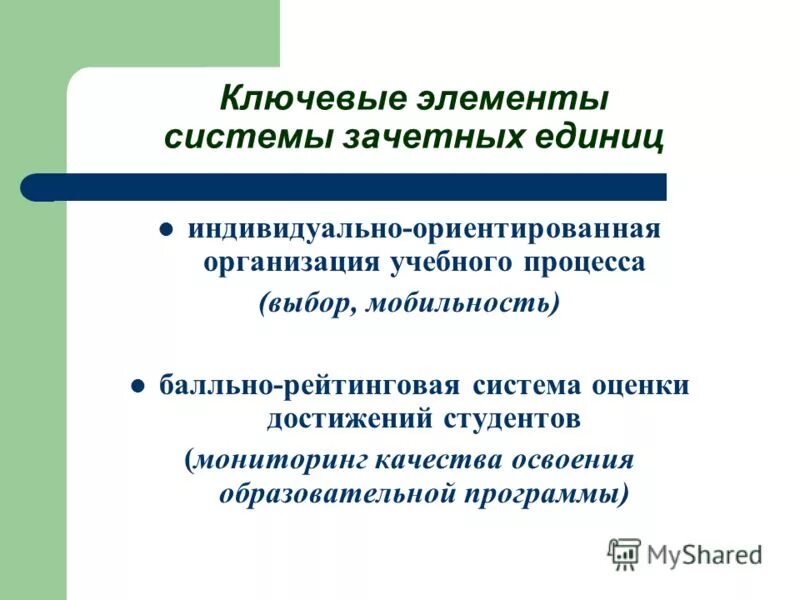 Требования к содержанию собственной. Индивидуально ориентированное содержание. Ключевые системы и компоненты мытищи. Требования к содержанию обучения. Индивидуально ориентированное содержание.