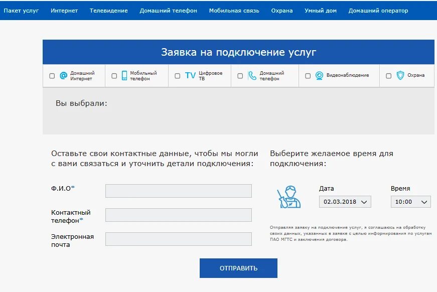 Мгтс оплатить интернет домашний. Отключение телефона МГТС через госуслуги. Подключение городского телефона МГТС. Заявка домашний телефон. Заявка на подключение домашнего телефона.