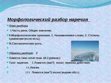 Разбор наречия просто