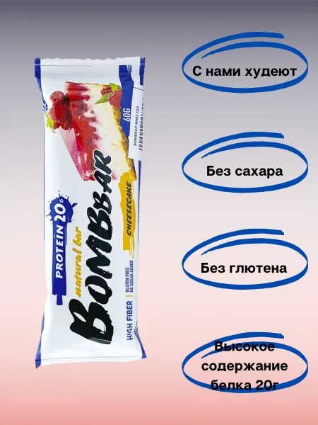 Bombbar протеиновый батончик без сахара. Протеиновый батончик bombbar фисташковый. Батончик протеиновый 20%бомбар. Протеиновый батончик бомбар кокос. Bombbar мороженое соленая карамель.