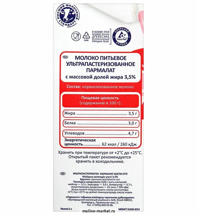 2 производитель. 5. 5 безлактозный. молоко ультрапастеризованное 3 5. пармалат молоко ультрапастеризованное 3,5.