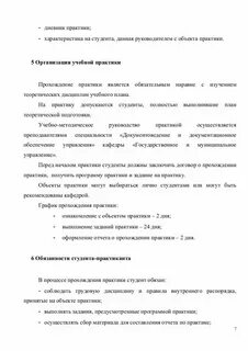 Образец характеристики практика
