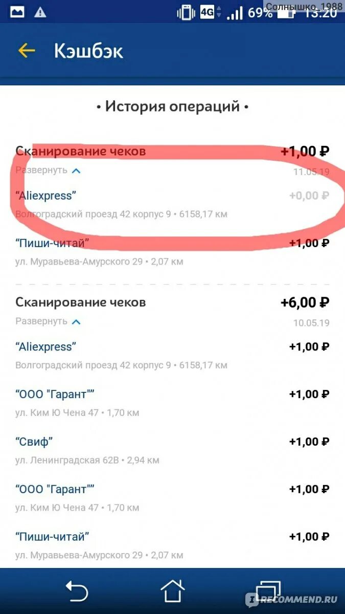 Получение кэшбэка с чеков. Кэшбэк чек. сканирование чека для кешбека. приложение кэшбэк с чеков. кэшбэк при сканировании чеков.