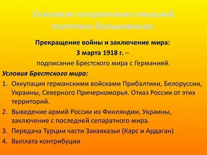Внешняя политика большевиков