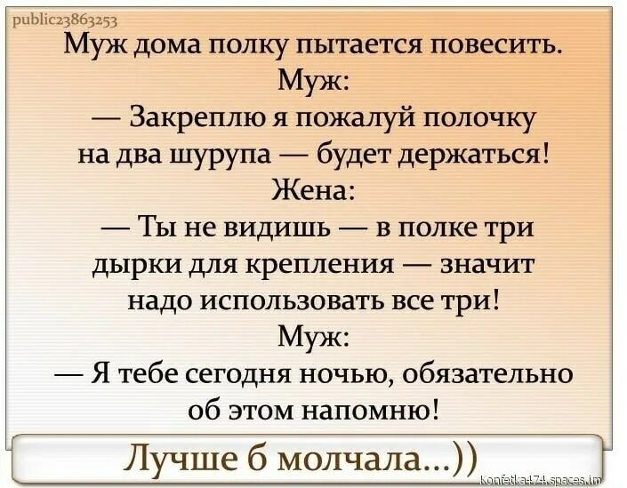 Дырка мужа рассказ. Анекдот про три отверстия. Анекдот про полочку и три дырочки. Анекдот надо использовать все три дырки. Смешные истории между мужем и женой.