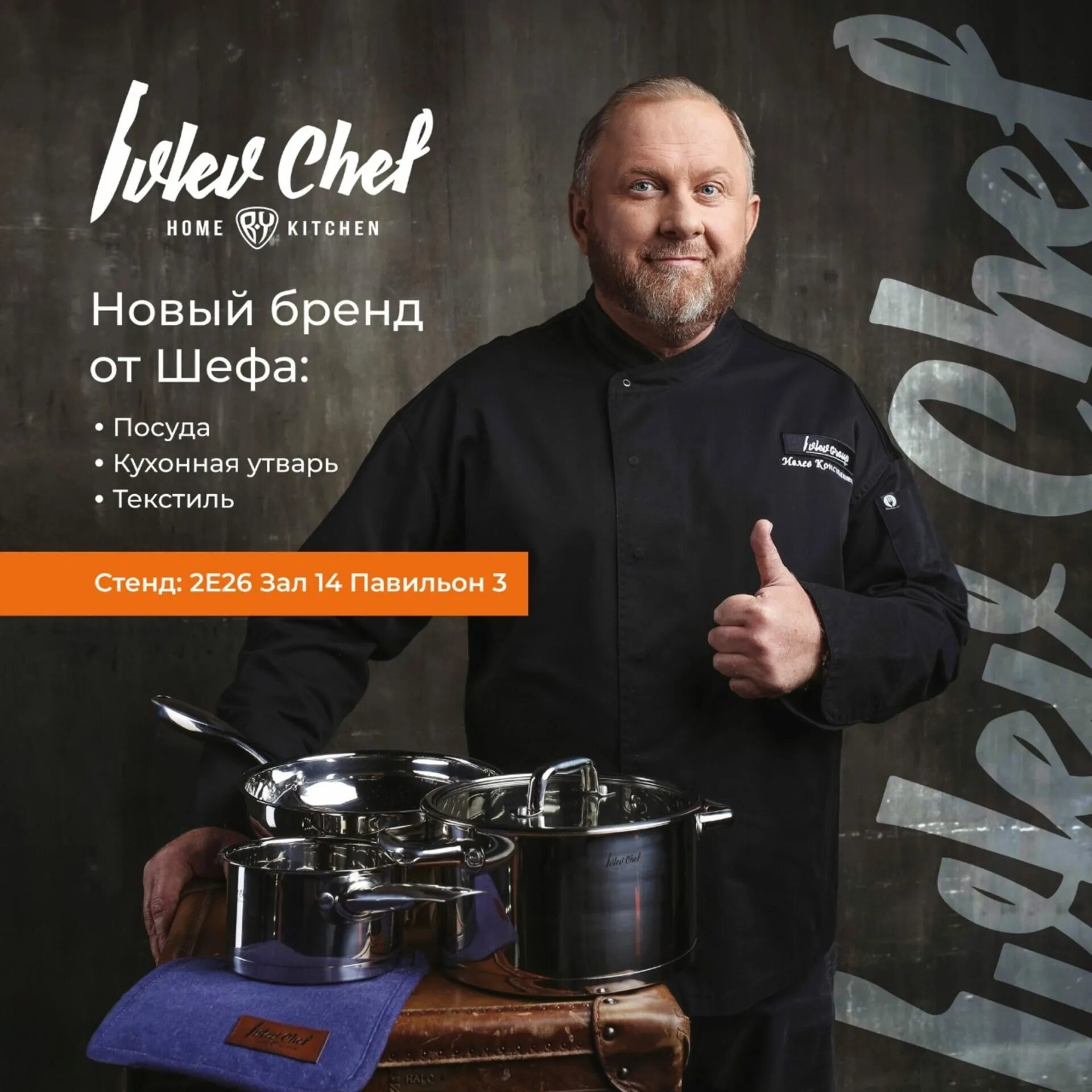 Ivlev chef посуда