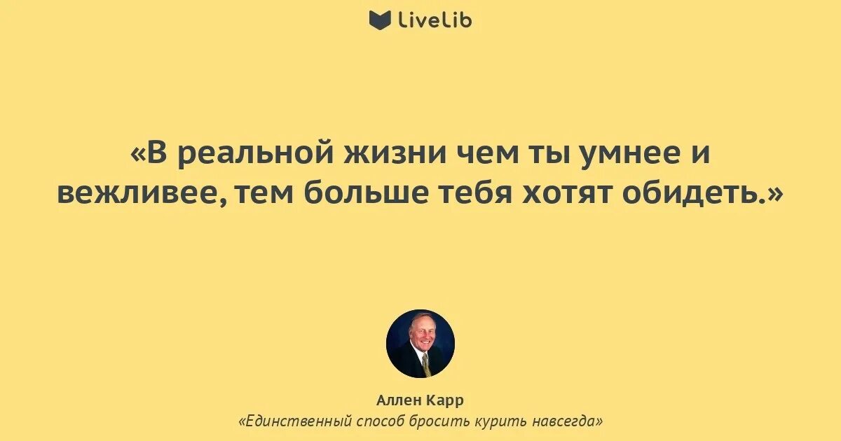 Аллен карр единственный способ навсегда. Аллен карр единственный способ навсегда