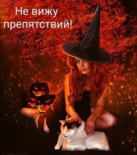 День ведьмочек