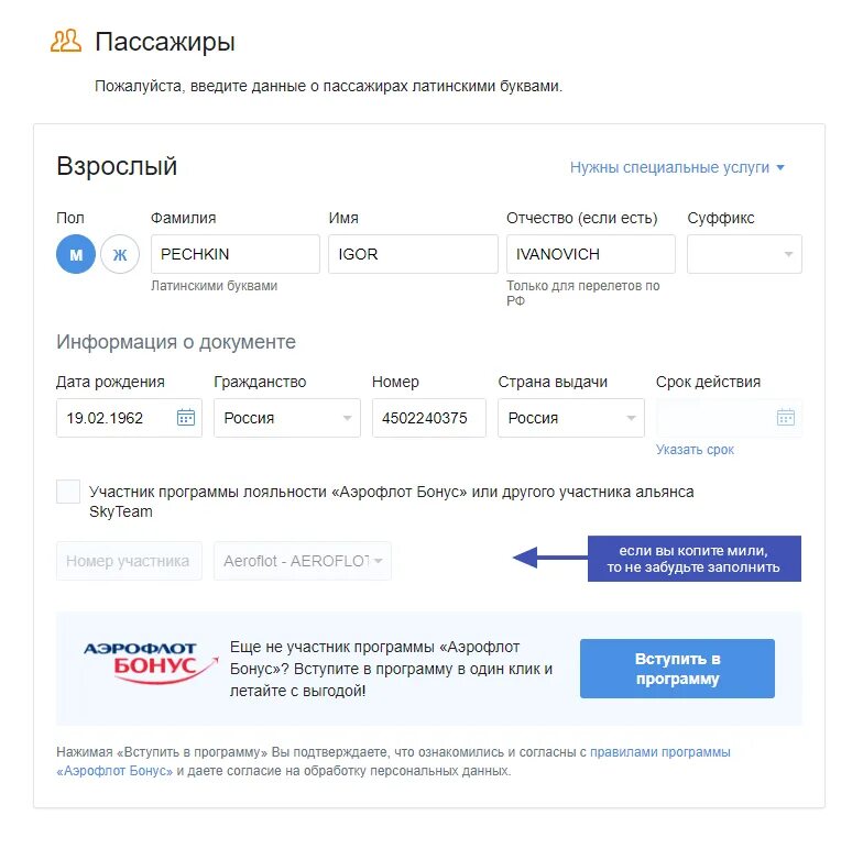 Билет аэрофлот отчество. Срок действия документа в билетах Аэрофлота. Самые дешевые авиабилеты.