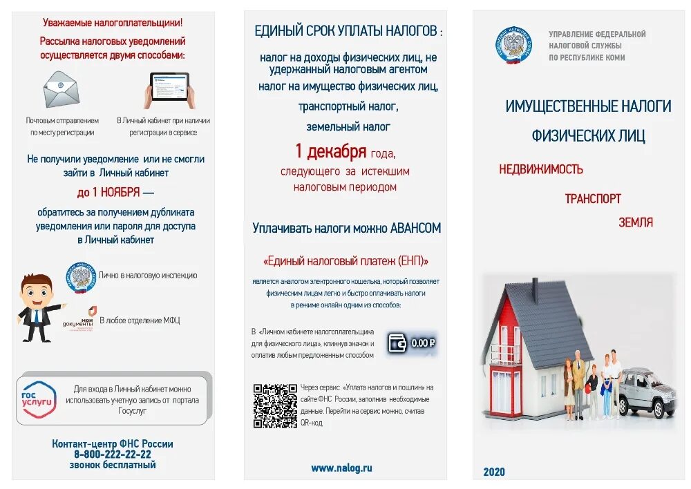 Енп налог. Срок уплаты имущественных налогов. Имущественные налоги физических лиц. 1 Декабря единый срок уплаты налогов. Баннер имущественные налоги.