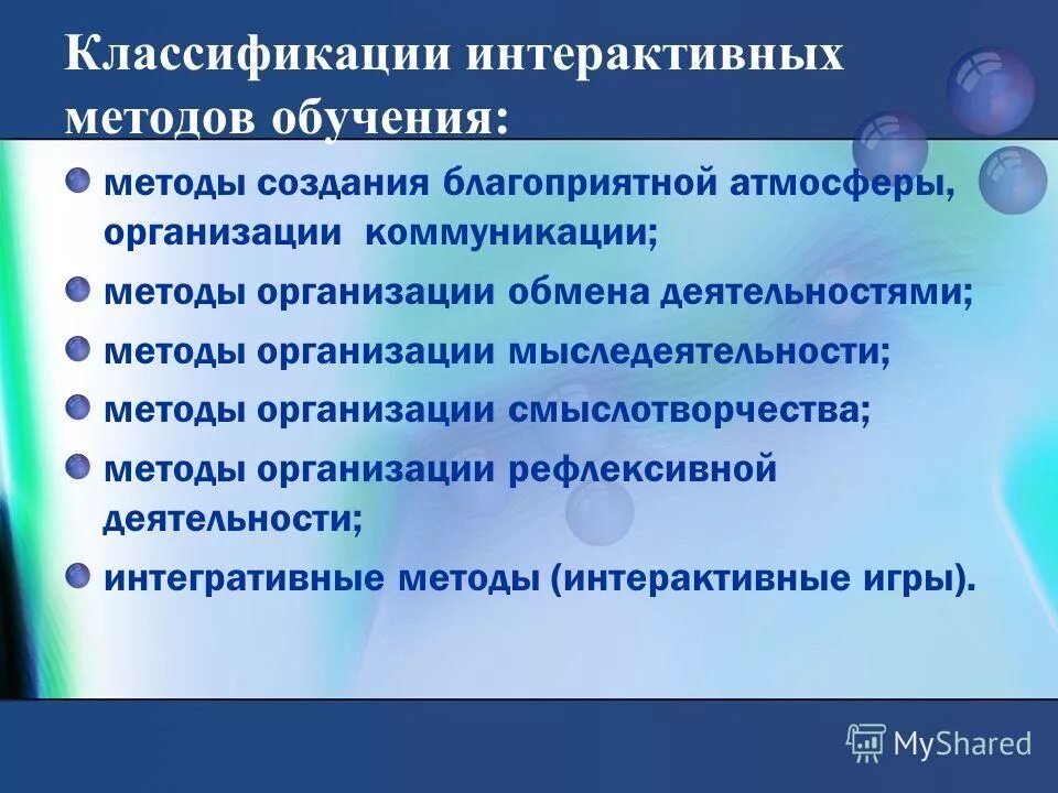 Классификация интерактивных методов обучения. Таблица классификация интерактивных технологий обучения. Достоинства и недостатки интерактивных технологий. Классификация интерактивных методов обучения. Классификация интерактивных методов обучения.