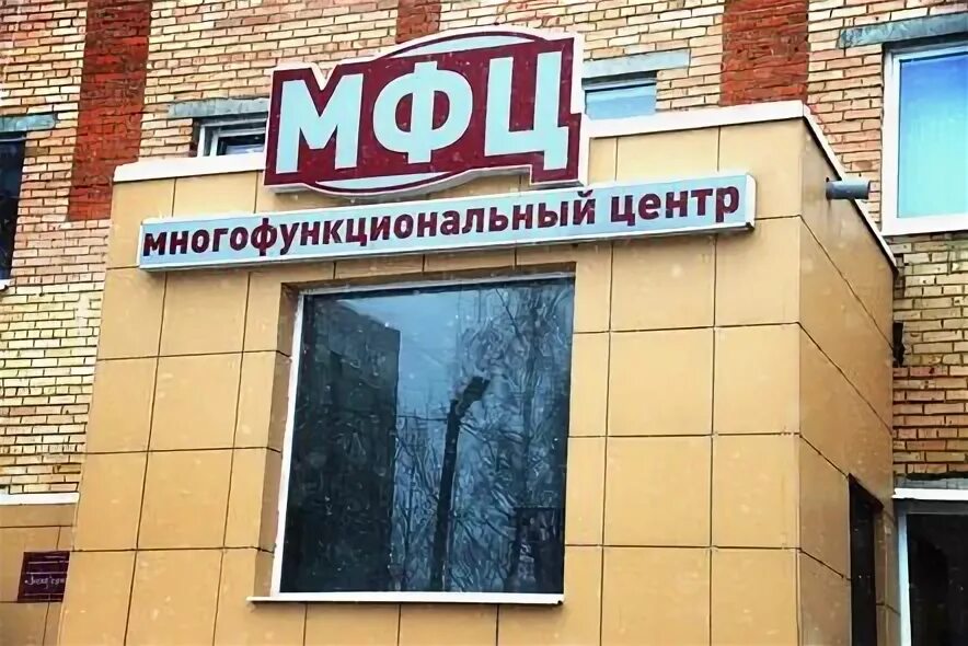 Мфц в воскресенске. Мфц воскресенский ул. Мфц воскресенск. Мфц воскресенское. Мфц краснодар.