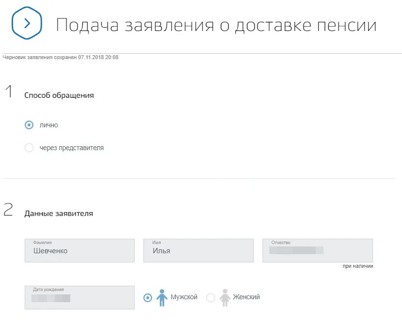 Как подать на накопительную пенсию через госуслуги. Заявление в пенсионный фонд через госуслуги образец. Заявление о доставке пенсс. Заявление о доставке пенсии. Заявление о доставке пенсии на госуслугах.