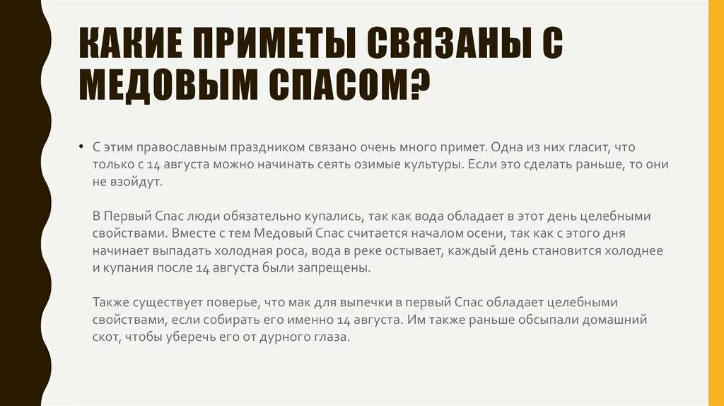 Можно ли заниматься этим в эти дни. Медовый спас приметы. Народные приметы на Спасы. 14 Августа медовый спас приметы обряды. История мёда на Руси.