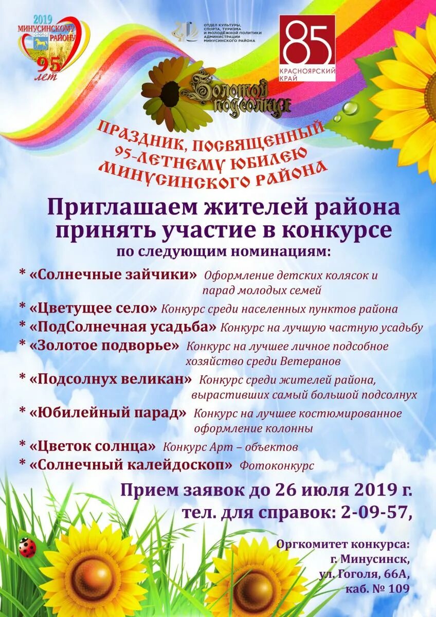 Юид минусинск. Воспитатель года минусинск. Дом детского творчества минусинск. Лагерь ёлочка минусинск 2022г. Ддт г минусинск.