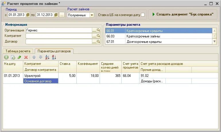Расчеты по процентам полученным