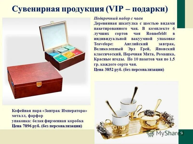 Бизнес план сувениры. Бизнес план сувенирной продукции. Бизнес план сувениры. Сувенирная продукция с логотипом. Сувенирная продукция на выставку.