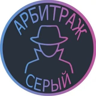 Traffic cartel арбитраж трафика. Серый арбитраж. Арбитраж это простыми словами. Арбитраж трафика. Теневой арбитраж трафика.