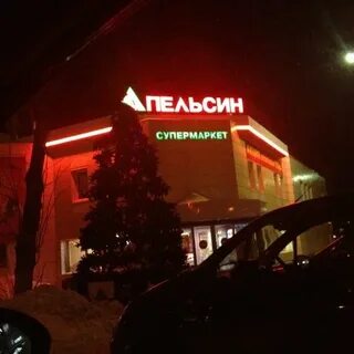 Апельсин улица