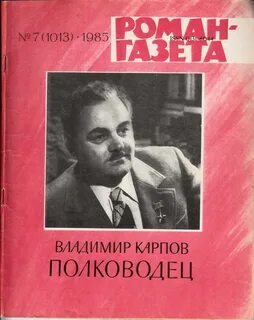 Автор книги полководец