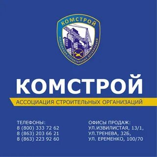 Комстрой