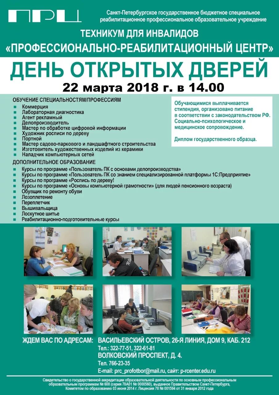 Техникум для инвалидов "профессионально-реабилитационный центр". Спб гбу «профессионально-реабилитационный центр». Профессионально реабилитационный колледж. Техникум для инвалидов. Профессионально-реабилитационный центр спб.
