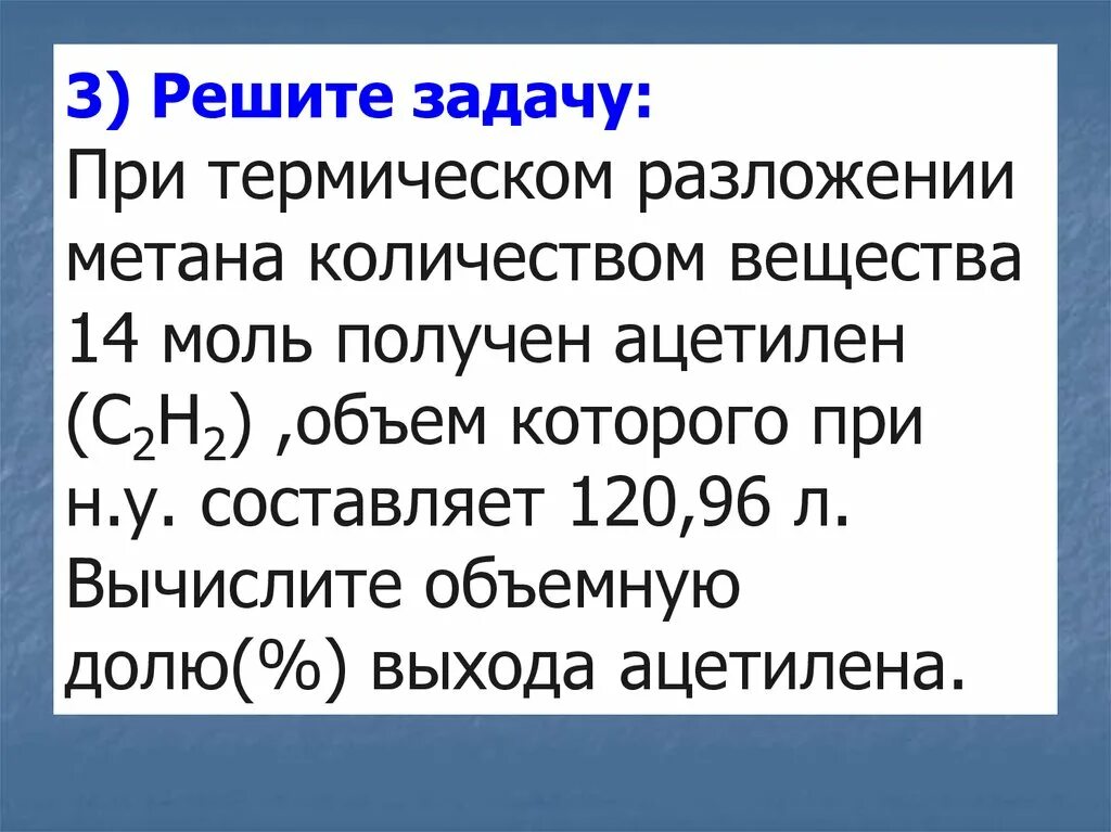 Термическое разложение метана на ацетилен. Термическое разложение метана. Количество вещества метана. При термическом разложении метана.