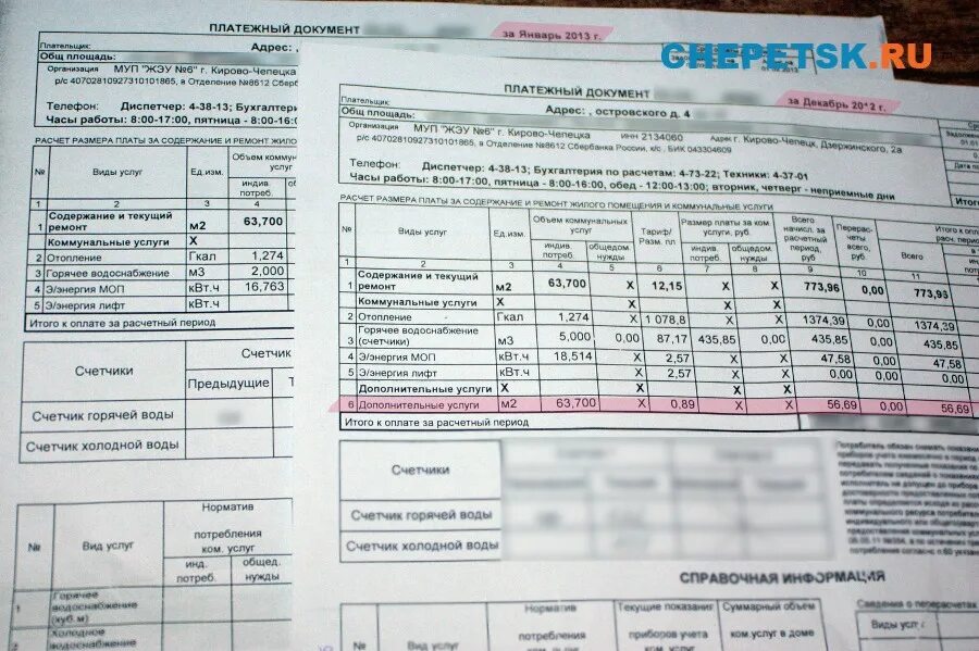 Комиссия за оплату жкх в 2024 году. Коммунальные платежи. Комиссия при оплате ЖКХ. Комиссия при оплате услуг ЖКХ. Квартплата в городе Киров.