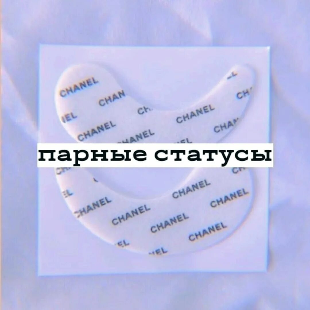 Парный статус для двоих. Парные статусы. Статусы для пары. Парные статусы в ВК. Парные статусы для парня и девушки.