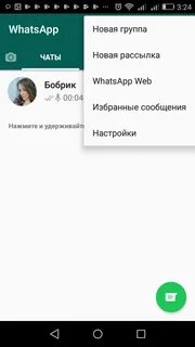 Настройки whatsapp