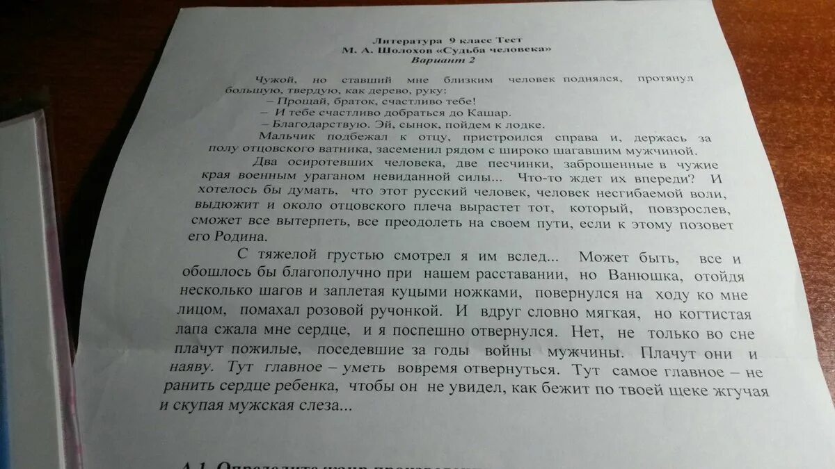 Сочинение по рассказу судьба человека 9 класс. Сочинение на тему судьба человека. Сочинение на рассказ судьба человека. Сочинение на темусульба человека. Сочинение по судьбе человека.