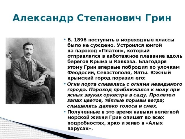 Жизнь и творчество Грина. Краткая биография Грина. Интересное о грине