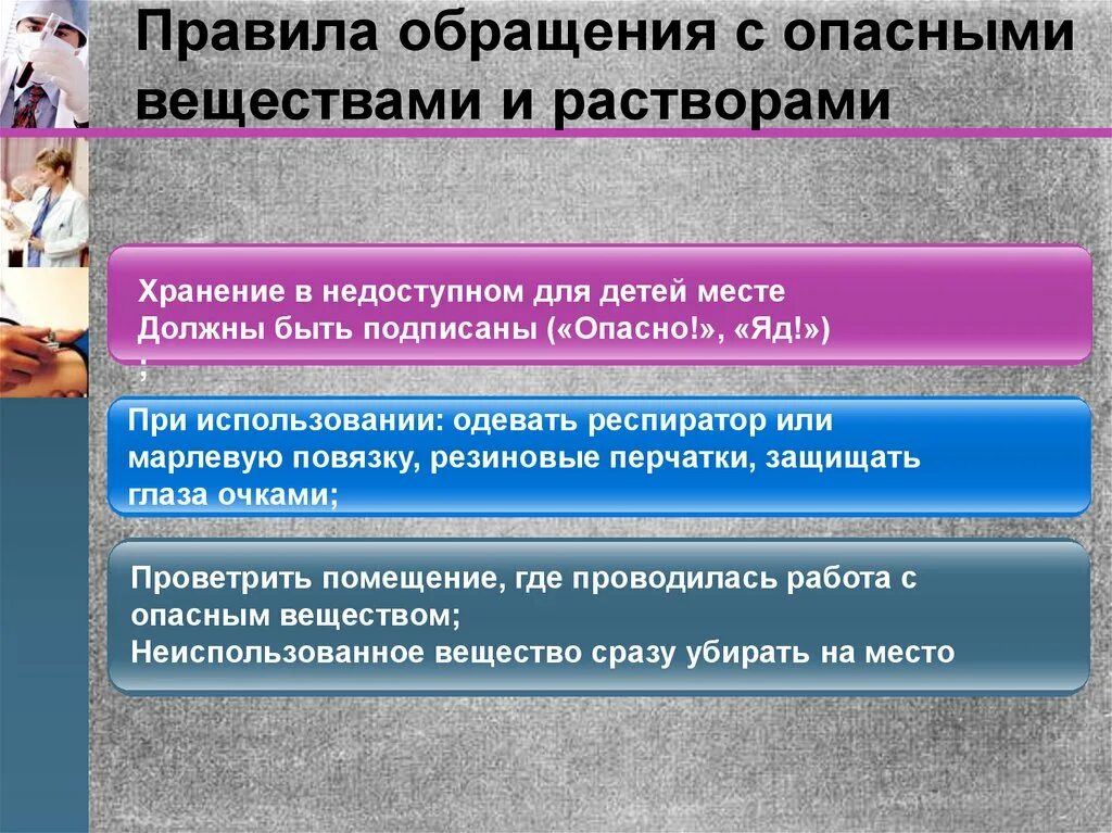 Правила обращения с запрещенными веществами