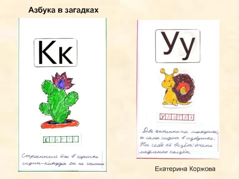 Проект загадки. Азбука в загадках. проект загадки 1 класс. азбука загадок 1 класс по литературному чтению. проект азбука загадок.