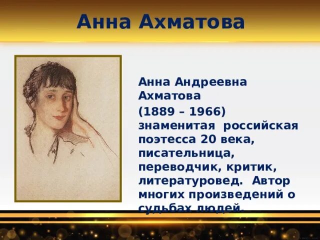 Ахматова памяти друга стихотворение. День памяти Ахматовой.