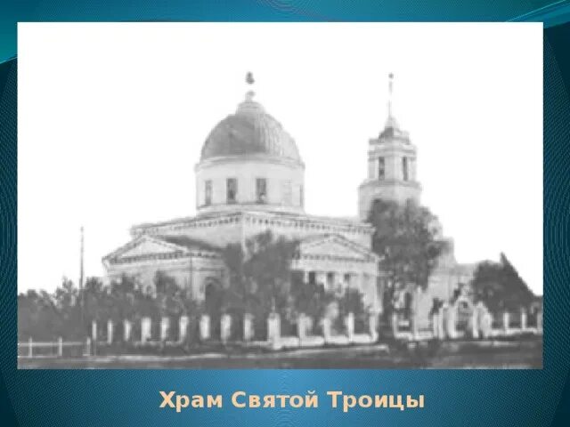 Церковь святой троицы воронежская область новохоперск. Бурляевка воронежская область. Новохоперск троицкое. Новохоперск троицкое. Церковь троицы живоначальной село троицкое.