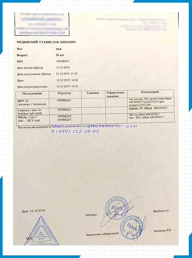 Аббревиатура анализа на сифилис, спид, гепатит. Анализ на вич сифилис гепатит. Анализ на вич и гепатит. Расшифровка анализа пцр при гепатите. Гепатит б с вич анализ.