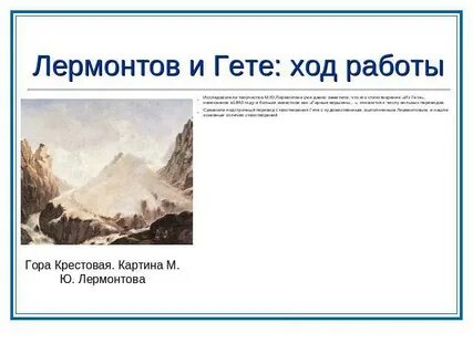 Горы лермонтов