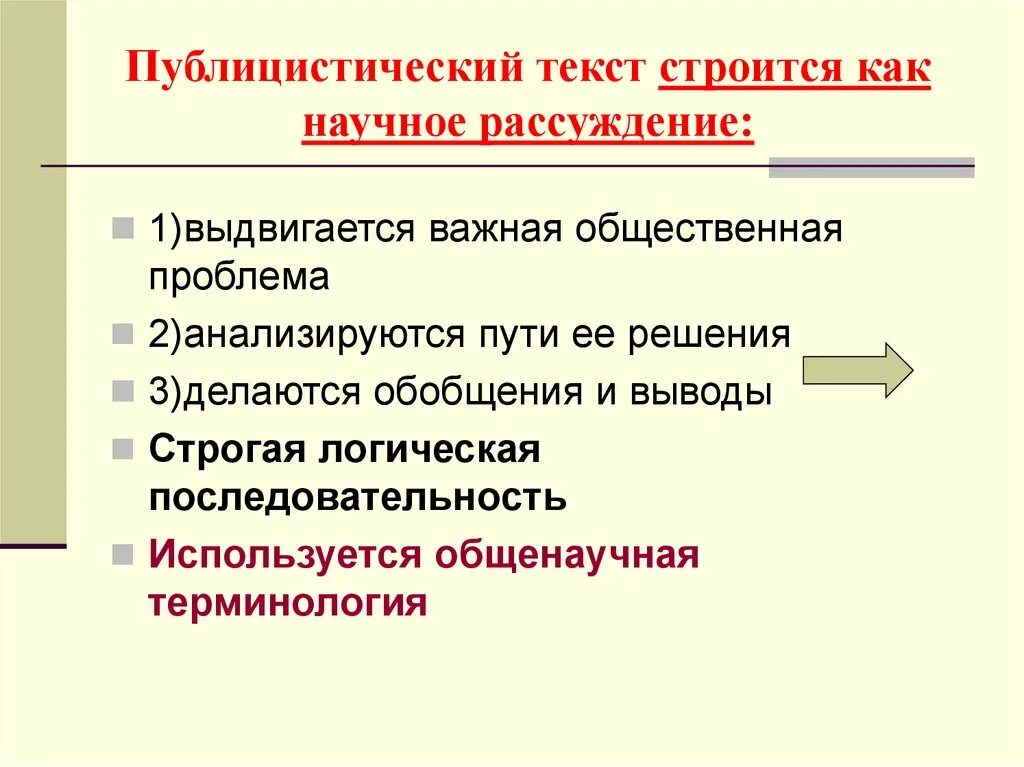 Научное публицистическое сочинение небольшого размера