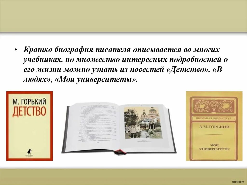 Трилогия Горького детство в людях Мои университеты. Горький детство в людях Мои университеты книга. М горький трилогия